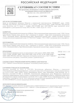 24.08.2021 Вятские Поляны - Сертификат соответствия на продукцию, включенную в единый перечень продукции - бетонные тротуарные плиты
