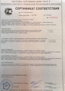30.08.2022 Вятские Поляны - Приложение к сертификату соответствия. Плиты бетонные тротуарные класса бетона В30. ГОСТ 17608
