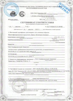08.10.2022 Вятские Поляны - Сертификат соответствия продукции - камни бетонные стеновые. Приложение к сертификату соответствия.
