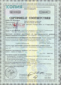 06.03.2023 Вятские Поляны - Сертификат на продукцию плитки керамические глазурованные для облицовки. Государственный стандарт.