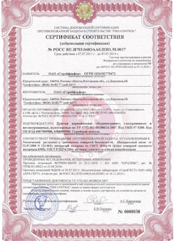 29.05.2023 Вятские Поляны - Сертификат соответствия на продукцию - плитки керамические